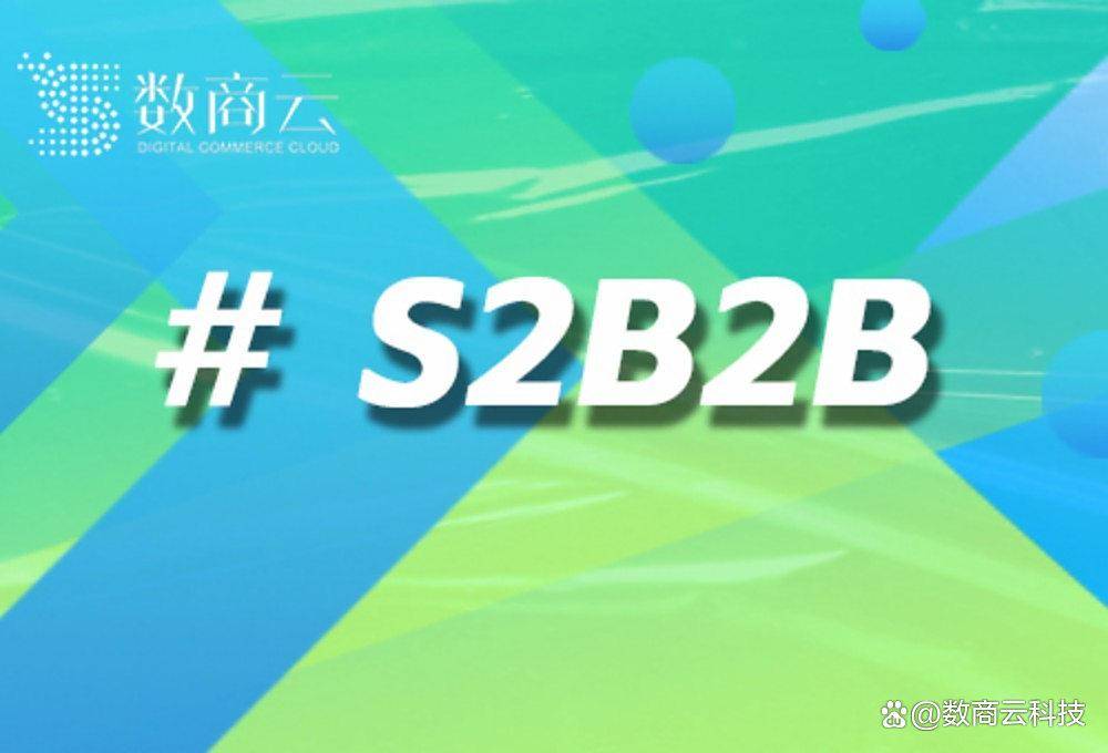 客户案例｜数商云赋能绿色出行：新能源汽车产业链S2B2B平台
