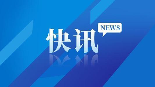 时政要闻 - 中国日报网