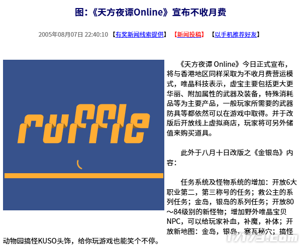 20年前的今天：《天方夜谭Online》宣布不收月费